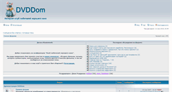 Desktop Screenshot of forum.dvddom.ru
